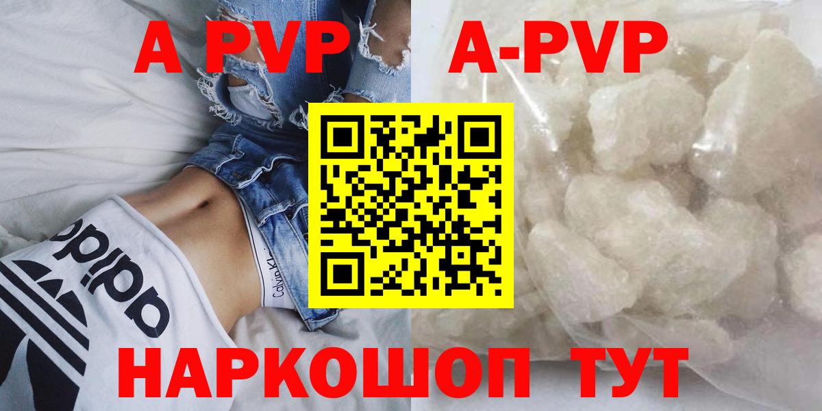 A PVP Соль  Вход с VPN  A-PVP кристаллы  Alpha PVP мука  A PVP  Симферополь 