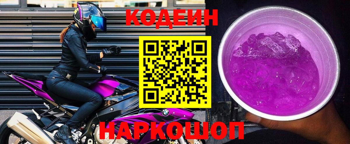 Кодеиновый сироп Lean напиток Lean (лин)  Вход с VPN  Симферополь 