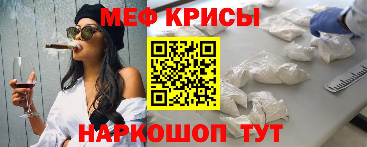 Мефедрон  Симферополь